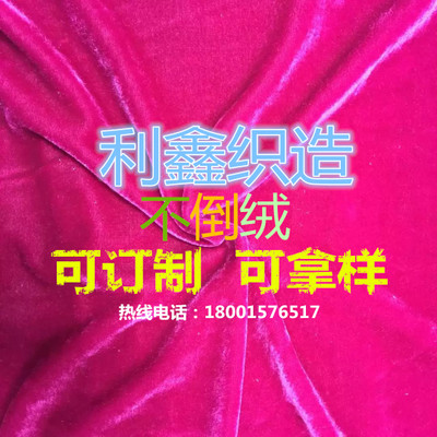纬编不倒绒面料