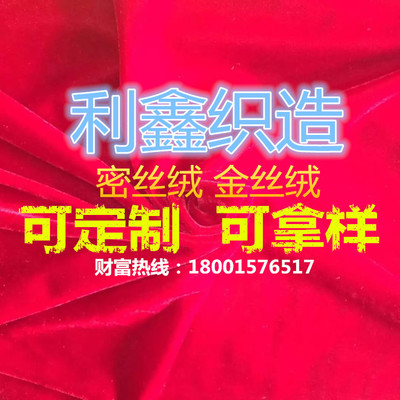 密丝绒面料