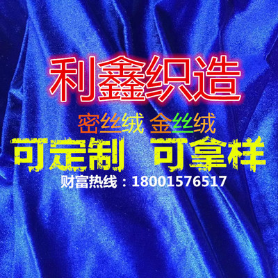 金丝绒面料 密丝绒