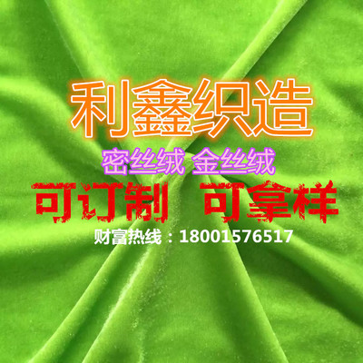 密丝绒面料 金丝绒