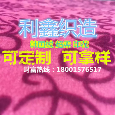 韩国绒布料