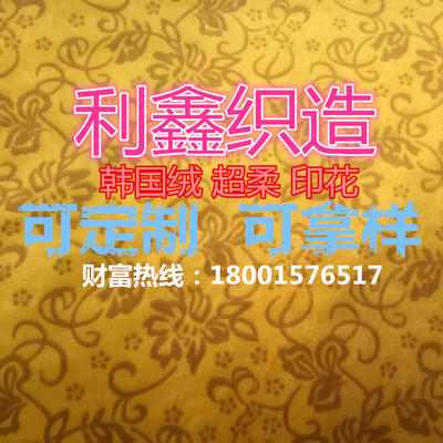 韩国绒面料