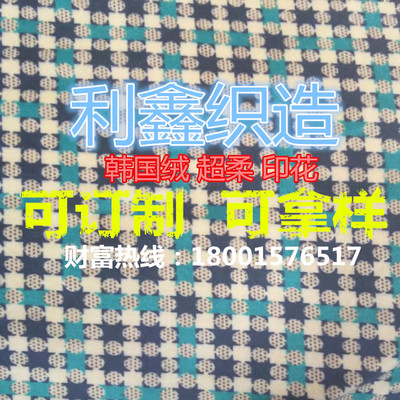 经编韩国绒布料