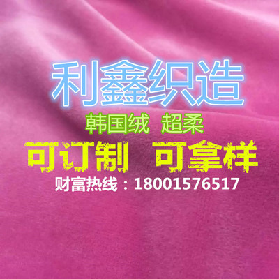 单面绒 金丝绒