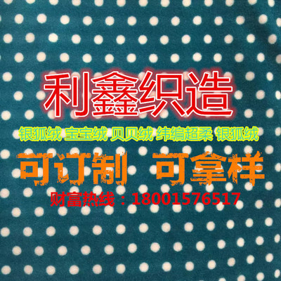 银狐绒 贝贝绒