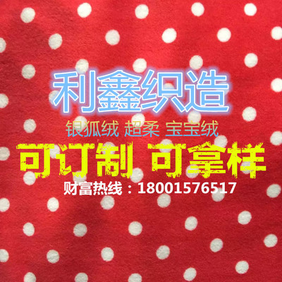 银狐绒面料 贝贝绒